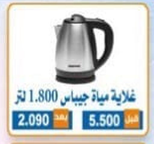 GEEPAS Kettle available at Alshuhada co.op in Kuwait - Ahmadi Governorate