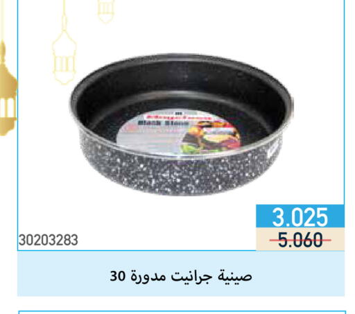 available at جمعية مشرف التعاونية in الكويت - مدينة الكويت