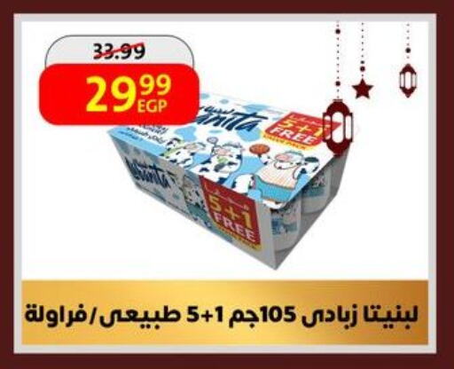 زبادي available at داون تاون العرب  in Egypt - القاهرة