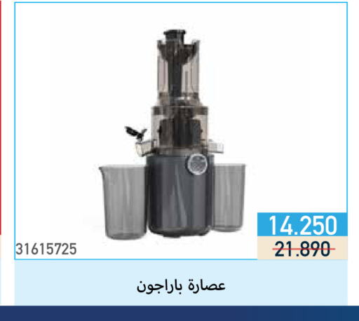 عصارة available at جمعية مشرف التعاونية in الكويت - مدينة الكويت