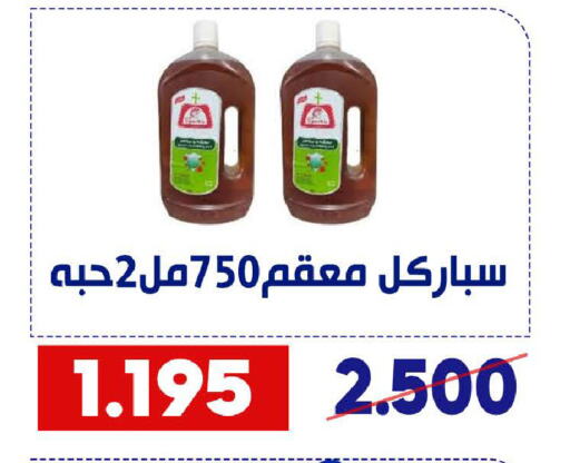 مطهر available at جمعية القادسية التعاونية in الكويت - مدينة الكويت