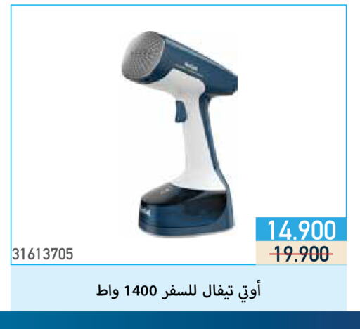 TEFAL Garment Steamer available at Mishref Co-Operative Society  in Kuwait - Kuwait City