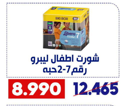 LIBERO available at Qadisiyah Cooperative Society in Kuwait - Kuwait City