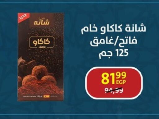 خليط كيك available at داون تاون العرب  in Egypt - القاهرة