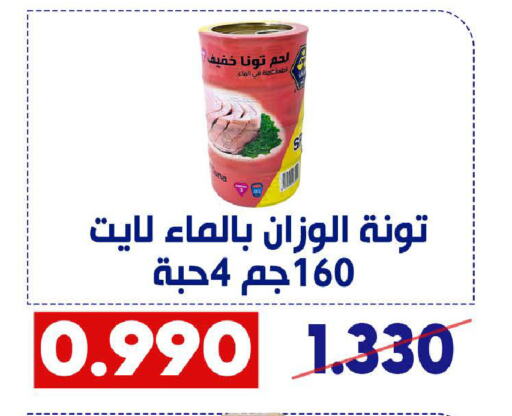 تونة - معلب available at جمعية القادسية التعاونية in الكويت - مدينة الكويت