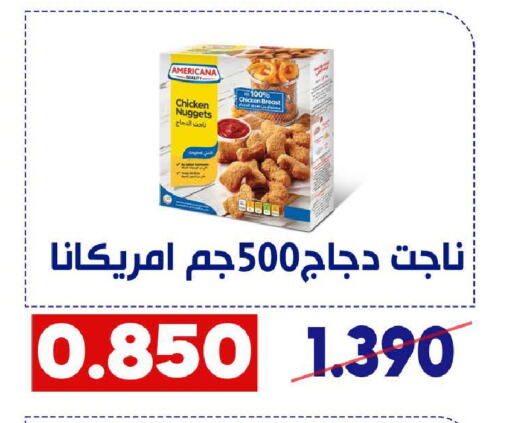 أمريكانا ناجتس الدجاج available at جمعية القادسية التعاونية in الكويت - مدينة الكويت