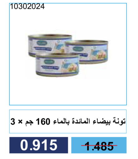 تونة - معلب available at جمعية مشرف التعاونية in الكويت - مدينة الكويت