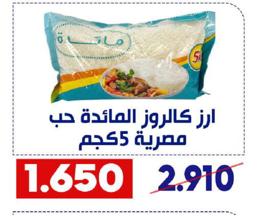 أرز كالروز available at جمعية القادسية التعاونية in الكويت - مدينة الكويت