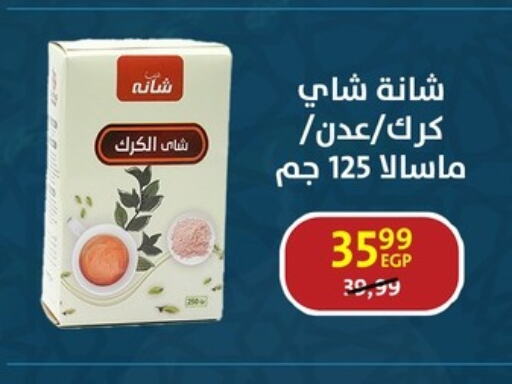 مسحوق الشاي available at داون تاون العرب  in Egypt - القاهرة