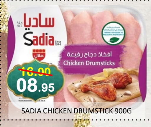 SADIA Chicken Drumsticks available at ROYAL GULF HYPERMARKET LLC in UAE - Abu Dhabi