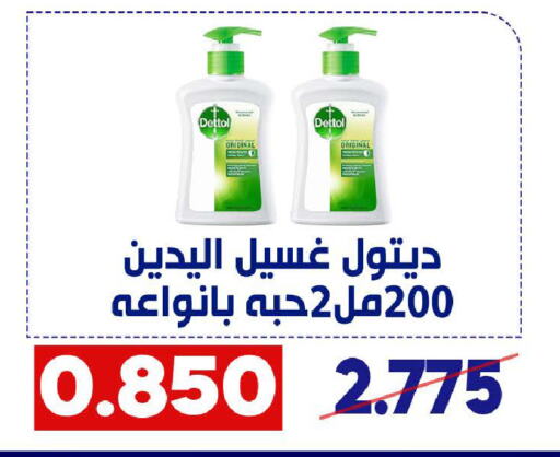 DETTOL available at Qadisiyah Cooperative Society in Kuwait - Kuwait City