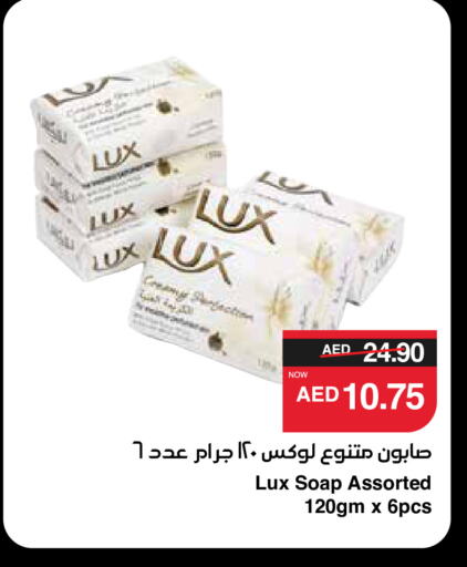 لوكس available at سبار هايبرماركت in الإمارات العربية المتحدة , الامارات - الشارقة / عجمان