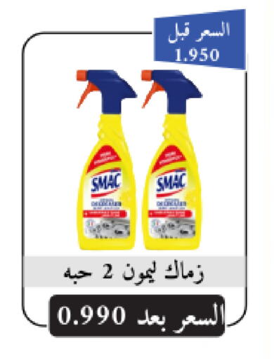 سماك منظف عام available at جمعية الجابريه التعاونيه in الكويت - مدينة الكويت