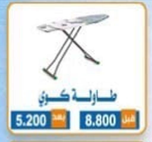 Ironing Board available at Alshuhada co.op in Kuwait - Jahra Governorate