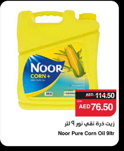 NOOR Corn Oil available at SPAR Hyper Market  in UAE - Sharjah / Ajman