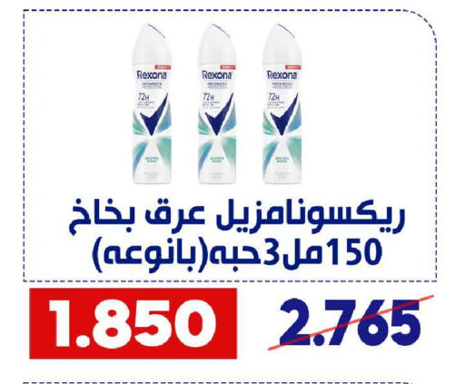 REXONA available at Qadisiyah Cooperative Society in Kuwait - Kuwait City