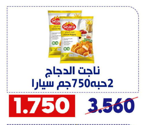 SEARA Chicken Nuggets available at Qadisiyah Cooperative Society in Kuwait - Kuwait City