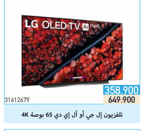 إل جي تلفاز OLED available at جمعية مشرف التعاونية in الكويت - مدينة الكويت