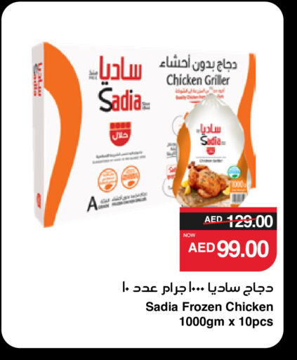 SADIA Frozen Whole Chicken available at SPAR Hyper Market  in UAE - Abu Dhabi