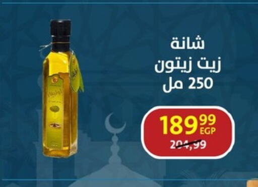 زيت الزيتون available at داون تاون العرب  in Egypt - القاهرة