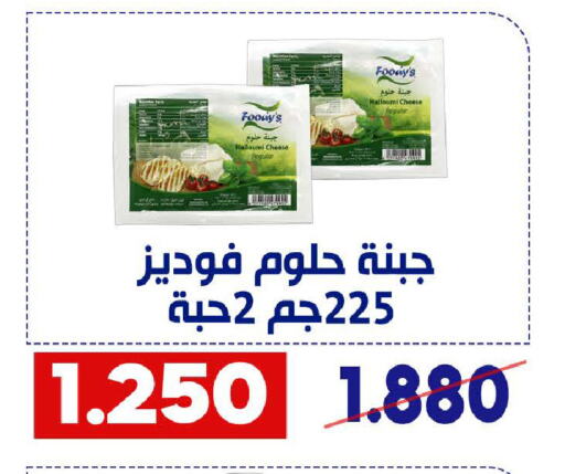 FOODYS Halloumi available at Qadisiyah Cooperative Society in Kuwait - Kuwait City