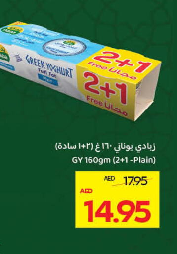 زبادي available at أدكووب in الإمارات العربية المتحدة , الامارات - أبو ظبي