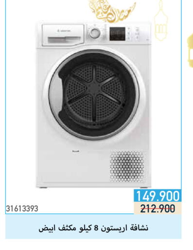 Washing Machine available at Mishref Co-Operative Society  in Kuwait - Kuwait City