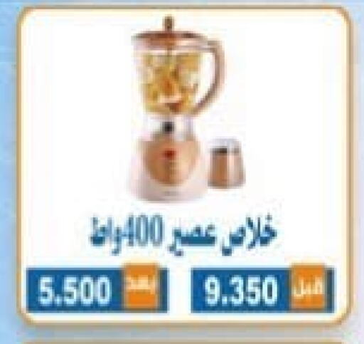 خلاط/مطحنة available at جمعية ضاحية الشهداء التعاونية in الكويت - محافظة الأحمدي