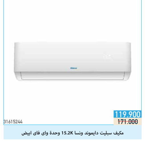 WANSA AC available at Mishref Co-Operative Society  in Kuwait - Kuwait City