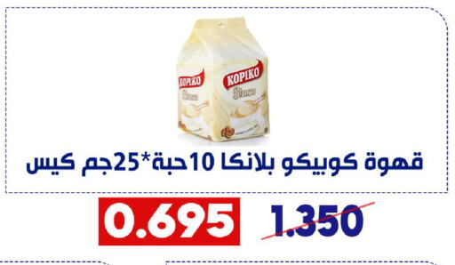 كوبيكو قهوة available at جمعية القادسية التعاونية in الكويت - مدينة الكويت