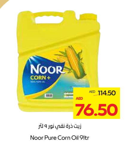 NOOR Corn Oil available at Megamart Supermarket  in UAE - Sharjah / Ajman