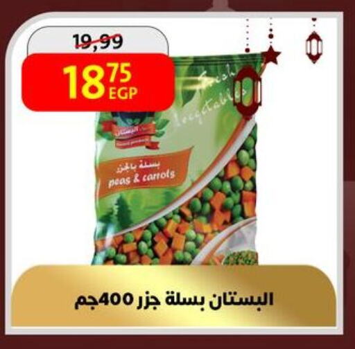 Peas available at داون تاون العرب  in Egypt - القاهرة