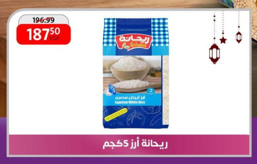 أرز كالروز available at داون تاون العرب  in Egypt - القاهرة