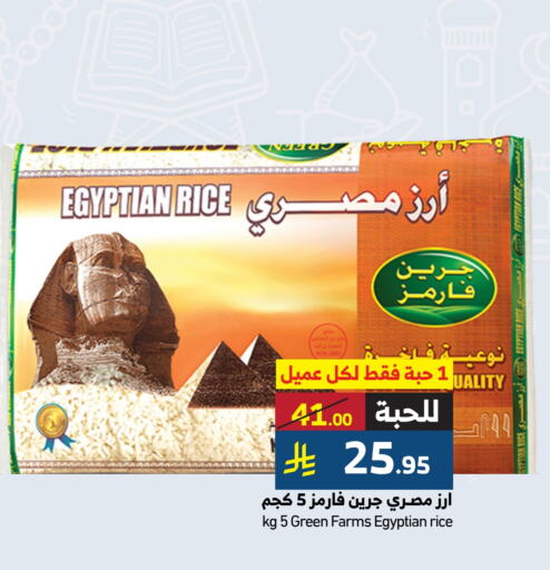 Calrose Rice available at Mira Mart Mall in KSA, Saudi Arabia, Saudi - Jeddah