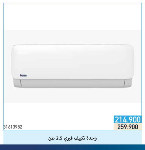 FERRE AC available at Mishref Co-Operative Society  in Kuwait - Kuwait City