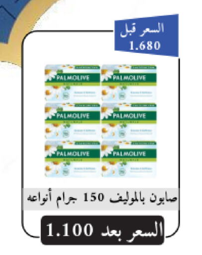 PALMOLIVE available at Jabriya Cooperative Society in Kuwait - Kuwait City