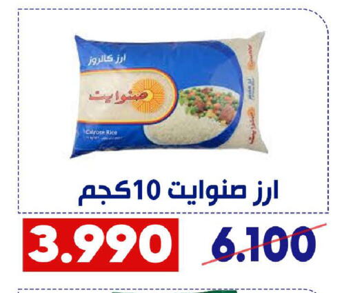 Calrose Rice available at Qadisiyah Cooperative Society in Kuwait - Kuwait City