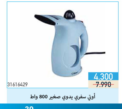 Garment Steamer available at Mishref Co-Operative Society  in Kuwait - Kuwait City