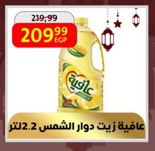 إندومي زيت دوار الشمس available at داون تاون العرب  in Egypt - القاهرة