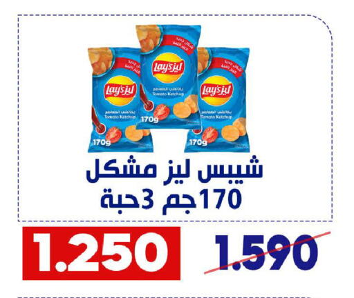 LAYS available at Qadisiyah Cooperative Society in Kuwait - Kuwait City