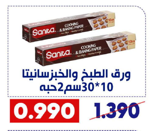 SANITA available at Qadisiyah Cooperative Society in Kuwait - Kuwait City