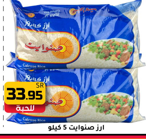 Calrose Rice available at Family Discount in KSA, Saudi Arabia, Saudi - Riyadh