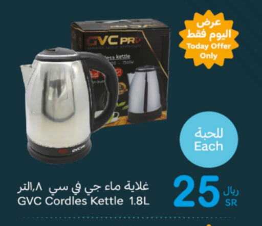 Kettle available at Othaim Markets in KSA, Saudi Arabia, Saudi - Mahayil