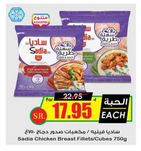 SADIA Chicken Cube available at Prime Supermarket in KSA, Saudi Arabia, Saudi - Al Majmaah