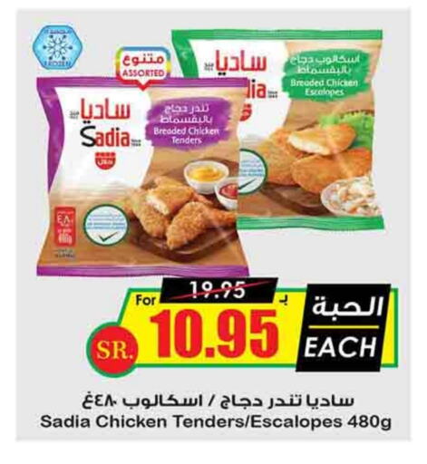 SADIA available at Prime Supermarket in KSA, Saudi Arabia, Saudi - Al Majmaah