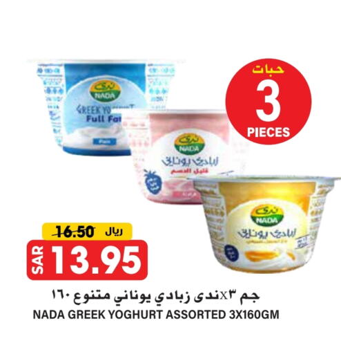 NADA Greek Yoghurt available at Grand Hyper in KSA, Saudi Arabia, Saudi - Riyadh