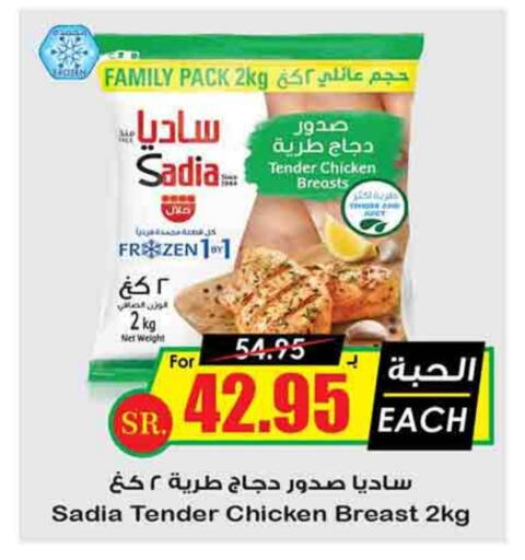 SADIA Chicken Breast available at Prime Supermarket in KSA, Saudi Arabia, Saudi - Al Majmaah