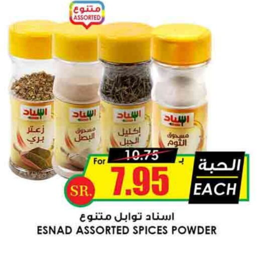 بهارات available at أسواق النخبة in مملكة العربية السعودية, السعودية, سعودية - المجمعة