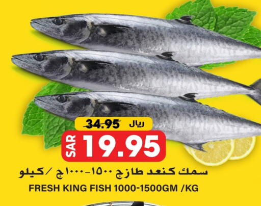 King Fish available at Grand Hyper in KSA, Saudi Arabia, Saudi - Riyadh