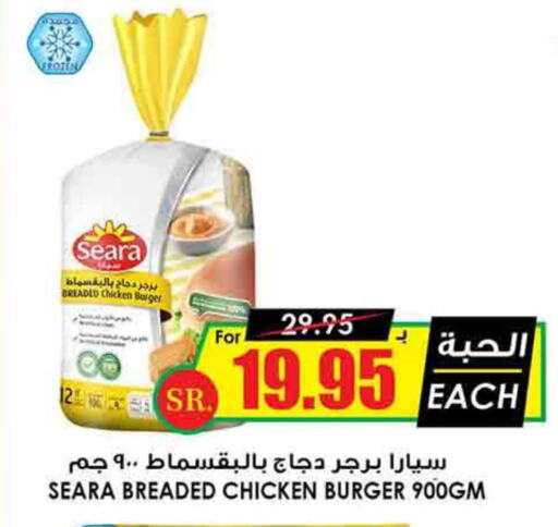 SEARA Chicken Burger available at Prime Supermarket in KSA, Saudi Arabia, Saudi - Al Majmaah